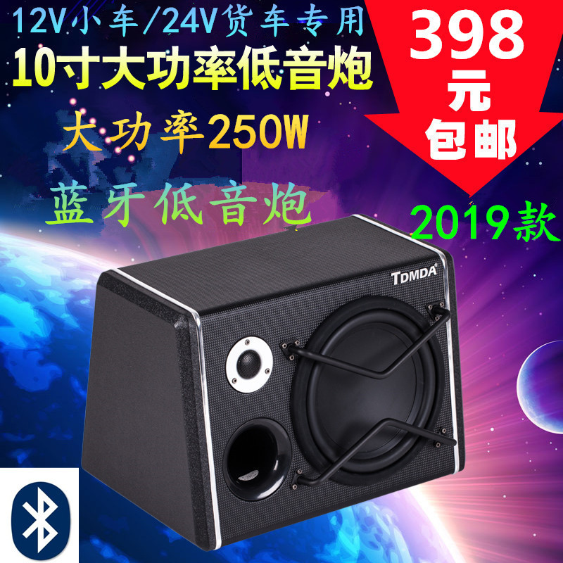 10寸12V小車24V貨車大功率有源汽車藍牙低音炮車載音響重低音在類目 汽車/用品/配件/改裝, 汽車影音/車用電子/電器, 汽車影音, 汽車音箱/低音炮中 - 來自Buy2taobao.com提供專業的淘寶代購服務