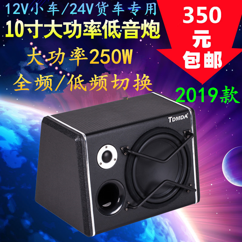 10寸12V小车24V货车专用大功率桥接有源汽车低音炮车载音响重低音在类目 汽车/用品/配件/改装, 汽车影音/车用电子/电器, 汽车影音, 汽车音箱/低音炮中 - 来自Buy2taobao.com提供专业的淘宝代购服务