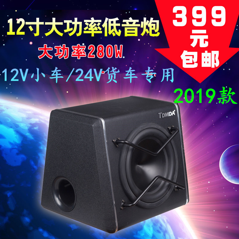 12寸12V小车24V货车专用大功率桥接有源汽车低音炮车载音响重低音|msdalam kategori kereta/artikel/Fitting/Refit, Audio & Video kereta/elektronik automotif/elektrik, Audio & Video kereta, orang-kereta/subwoofer - dari Buy2taobao.com untuk memberikan perkhidmatan ejen Taobao profesional membeli