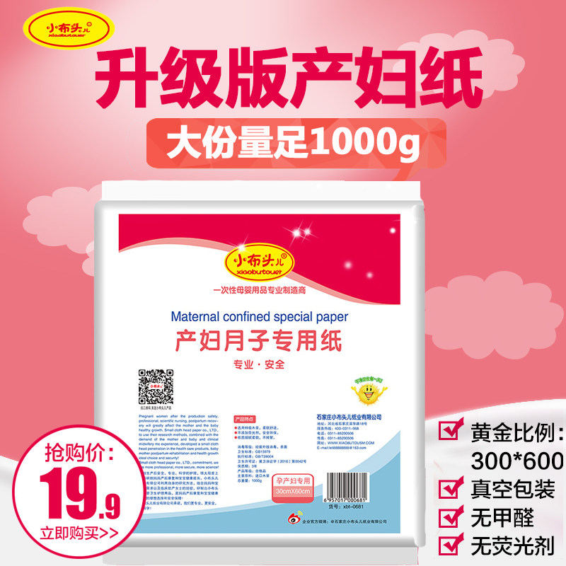 Xiao Butou Maternal The month Paper hygiene tissue Delivery Room 1kgin the Maternity/Maternal supplies/Nutrition , Prenatal and postnatal mother supplies , Other category - from Buy2taobao.com to provide professional Taobao agent buy service