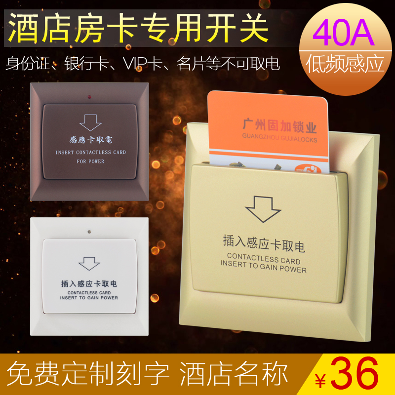 40A插卡取電開關酒店賓館取電器延時低頻房卡專用感應開關五色選在類目 電子/電工, 開關, 插卡取電開關中 - 來自Buy2taobao.com提供專業的淘寶代購服務