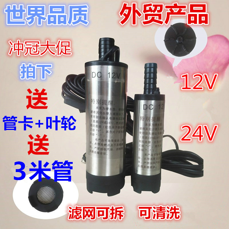 12V小水泵24V加油泵电动直流加油泵 抽油泵柴油泵输油泵吸油泵在类目 五金/工具, 机电五金, 泵, 水泵中 - 来自Buy2taobao.com提供专业的淘宝代购服务
