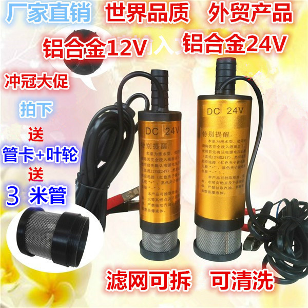 特价便携12V/24V电动直流加油泵柴油泵潜水泵输油泵小油泵抽水机在类目 五金/工具, 机电五金, 泵, 电泵中 - 来自Buy2taobao.com提供专业的淘宝代购服务