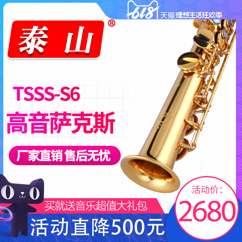 泰山高音萨克斯风TSSS-S6萨克斯降B调成人儿童初学萨克斯演奏包邮在类目 乐器/吉他/钢琴/配件, 西洋乐器, 西洋吹奏乐器, 萨克斯风中 - 来自Buy2taobao.com提供专业的淘宝代购服务