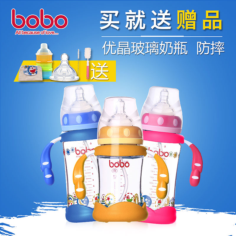 bobo乐儿宝玻璃奶瓶婴儿宝宝宽口径带手柄吸管奶瓶防摔进口瓶身在类目 尿片/洗护/喂哺/推车床, 奶瓶/奶瓶相关, 奶瓶中 - 来自Buy2taobao.com提供专业的淘宝代购服务