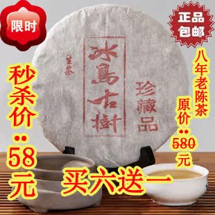  云南普洱茶饼 生 茶 特级 05年冰岛古树乔木 生茶 一口料八年陈