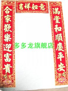  对联套餐大礼包！过年春节福字件套挥春1.6米紫金牡丹图春联
