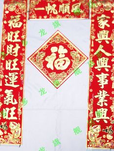  绒布！1.3米蛇绒布春联烫金字130彩色金鱼图版红丝绒布对联