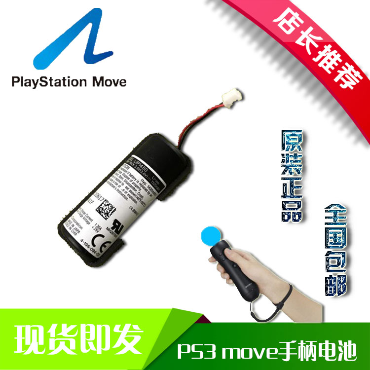 PS3 Move手柄 原装维修配件 内置充电电池 MOVE原装电池 LIP1450在类目 电玩/配件/游戏/攻略, PS主机专用配件, 其他专用配件中 - 来自Buy2taobao.com提供专业的淘宝代购服务
