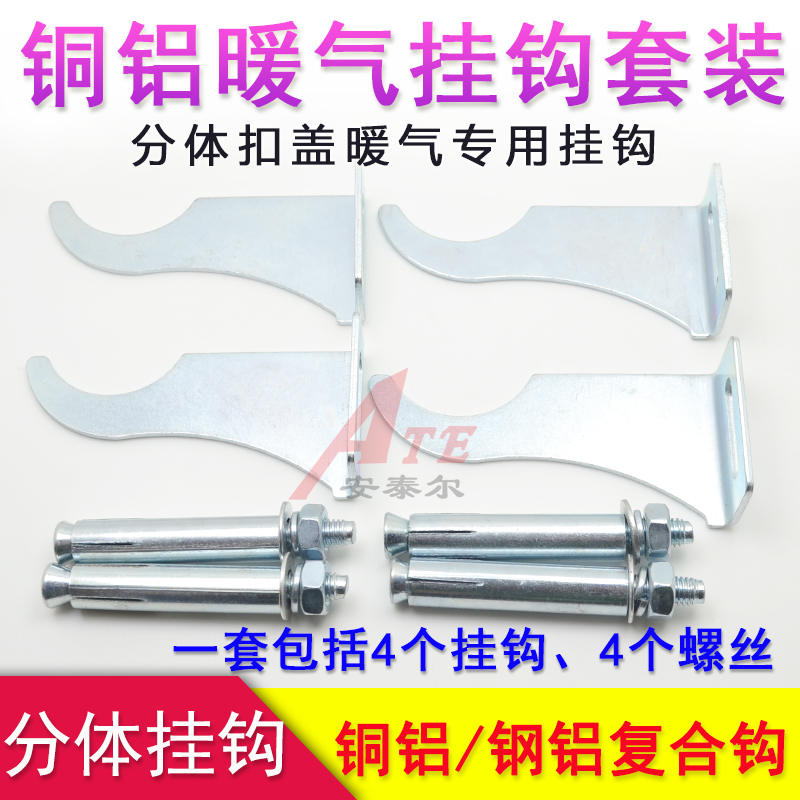 包邮暖气片 散热器 铜铝复合型专用挂件 挂钩 胀钉脱钩固定件套装|msdalam kategori keluarga memasang ibu, kelengkapan peribadi, bilik mandi perkakasan/loket, Hook/pakaian cangkuk - dari Buy2taobao.com untuk memberikan perkhidmatan ejen Taobao profesional membeli