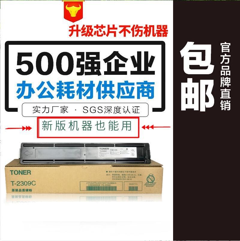 班图适用东芝T-2309CS 粉盒 2309 2809 2303 2803 A AM 碳粉 墨盒在类目 办公设备/耗材/相关服务, 墨粉硒鼓耗材类, 墨盒中 - 来自Buy2taobao.com提供专业的淘宝代购服务
