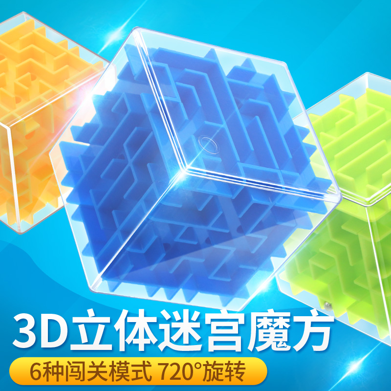 第壹教室迷宮玩具走珠魔方新款3D立體闖關早教大號幼兒童益智力球在類目 玩具/童車/益智/積木/模型, 解鎖/迷宮/魔方/智力玩具, 迷宮類中 - 來自Buy2taobao.com提供專業的淘寶代購服務