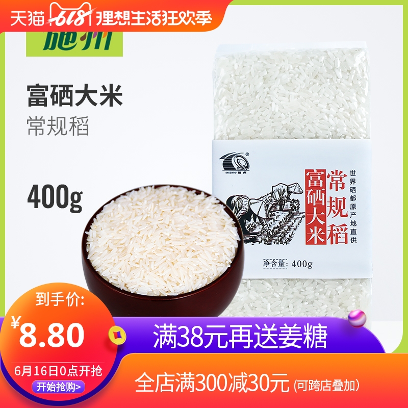 施州富硒大米400g高山新米一级大米高山常规稻香米2018年新米|ruв категории зерно риса/север и Юг сухих грузов/приправы, метров/муки/зерновые, метров в категории, рис - от Buy2taobao.com для оказания профессиональной услуги покупки агента Taobao