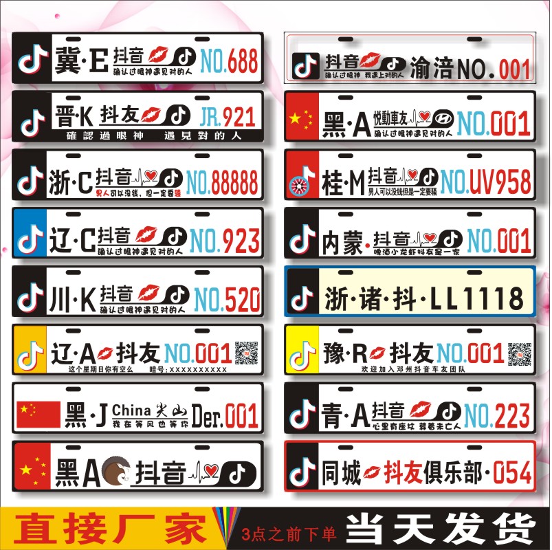 抖音車牌訂做個性內涵段友車友會牌車隊dir小豬佩奇複古車牌裝飾在類目 電動車/配件/交通工具, 電動車裝備區, 電動個性車牌中 - 來自Buy2taobao.com提供專業的淘寶代購服務