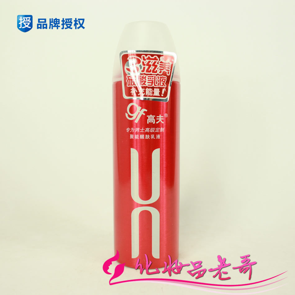 高夫 GF 聚能醒肤乳液150ml 急速醒肤 赶走疲倦 男士护肤专柜正品