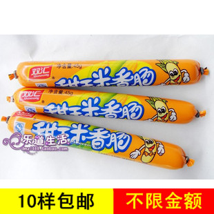  江浙沪皖满58元包邮 双汇甜玉米香肠 零食小吃批发 火腿肠 45g