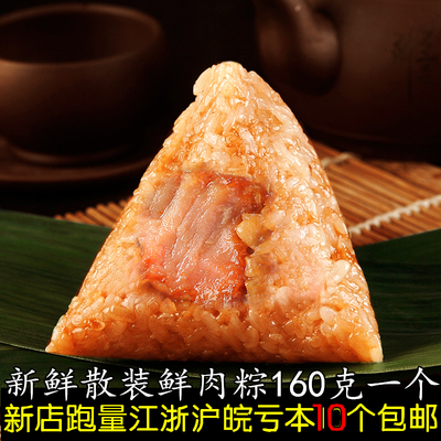 新鲜散装鲜肉粽嘉兴粽子160克大粽端午特产早餐团购咸粽10个包邮