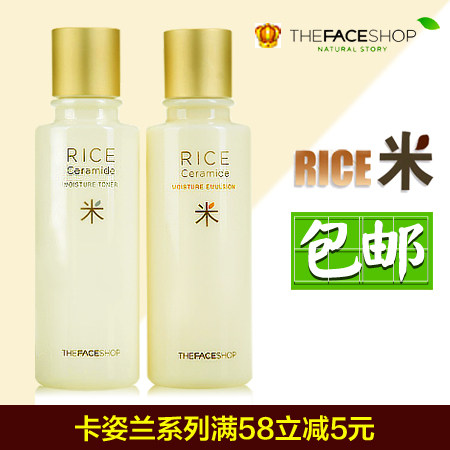 THE FACE SHOP大米爽肤水乳液套装 美白保湿补水 护肤化妆女正品