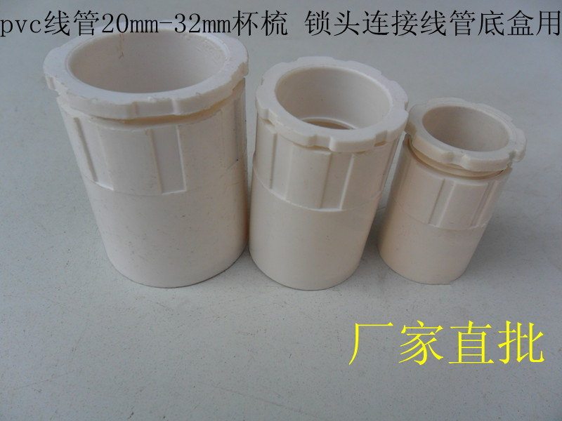 优质pvc20mm4分线管配件杯梳 锁头 厂家批发