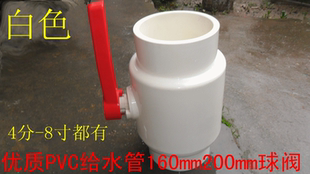 PVC给水管配件160mm200开关 阀门 球阀各种