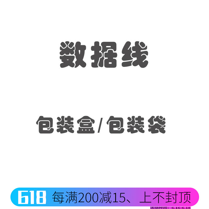 数据线包装盒 开窗式数据线盒苹果三星小米手机USB数据线水晶包装|ruв категории Цифровые аксессуары, цифровой пакет/получать/отделка, цифровой пакет хранения отделка - от Buy2taobao.com для оказания профессиональной услуги покупки агента Taobao