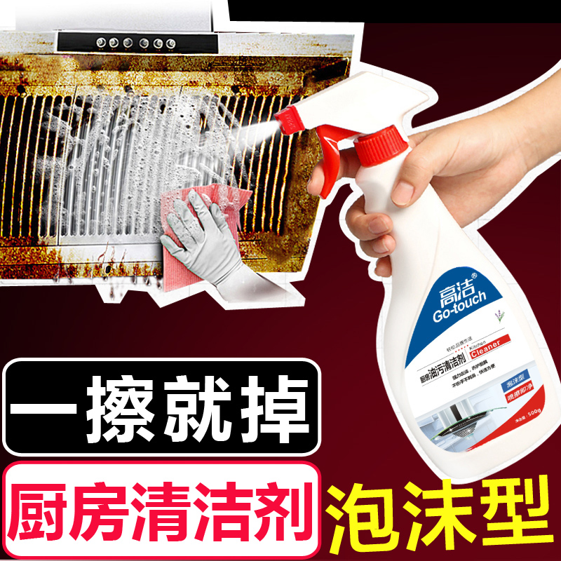 抽油烟机清洗剂多功能泡沫去重油污净厨房清洁强力除油垢神器家用在类目 洗护清洁剂/卫生巾/纸/香薰, 家庭环境清洁剂, 油污清洁剂中 - 来自Buy2taobao.com提供专业的淘宝代购服务
