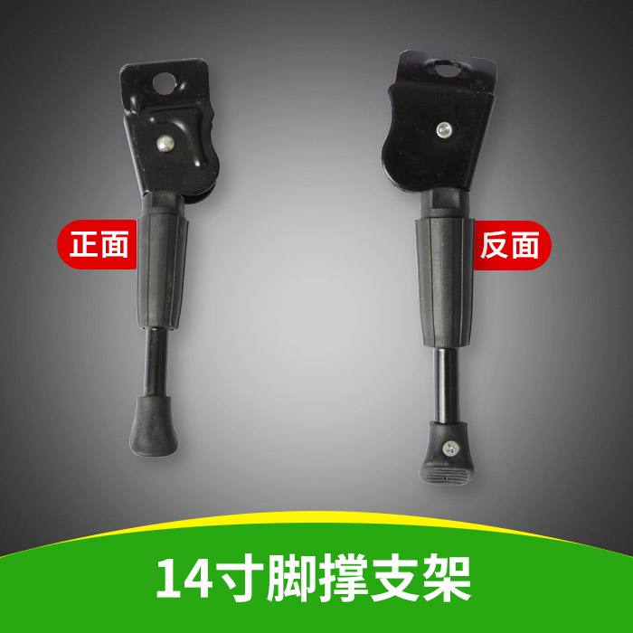 电动车14寸 脚撑停车架停车支架自行车侧支架车撑单支架支撑边在类目 自行车/骑行装备/零配件, 自行车零/配件, 脚撑/停车架/骑行台中 - 来自Buy2taobao.com提供专业的淘宝代购服务