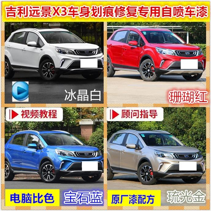 Geely Vision X3 body Nick repair Dedicated Aerosol Color match paint pen Ice crystals Coralin the Car/Articles/Fitting/Refit , Auto Beauty/Maintenance/Service , Auto Beauty paint/Membrane/Wax Tools , Up paint pen category - from Buy2taobao.com to provide professional Taobao agent buy service