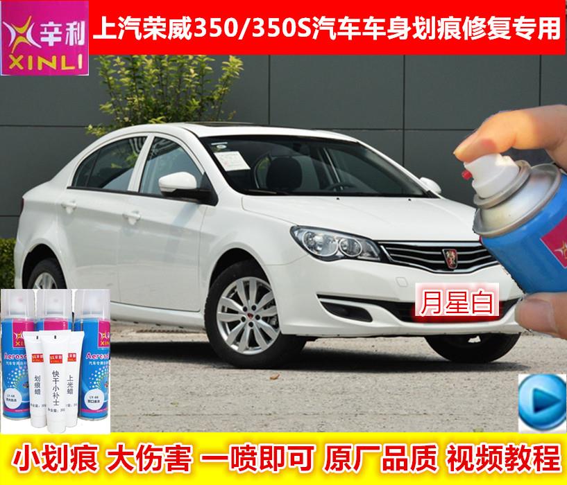 上汽榮威350/350S汽車車身劃痕修複專用自噴漆補漆筆月星白極光紅在類目 汽車/用品/配件/改裝, 汽車美容/保養/維修, 汽車美容漆/膜/蠟工具, 補漆筆中 - 來自Buy2taobao.com提供專業的淘寶代購服務