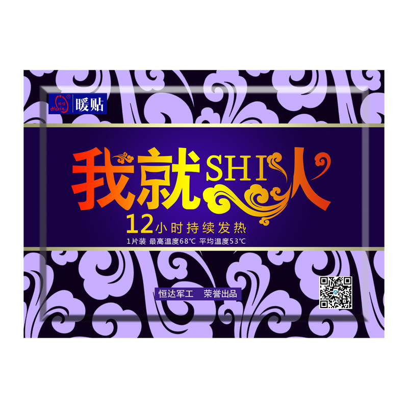 大号核信暖贴宝宝贴暖身贴发热 贴 保暖贴一贴热 热帖正品包邮