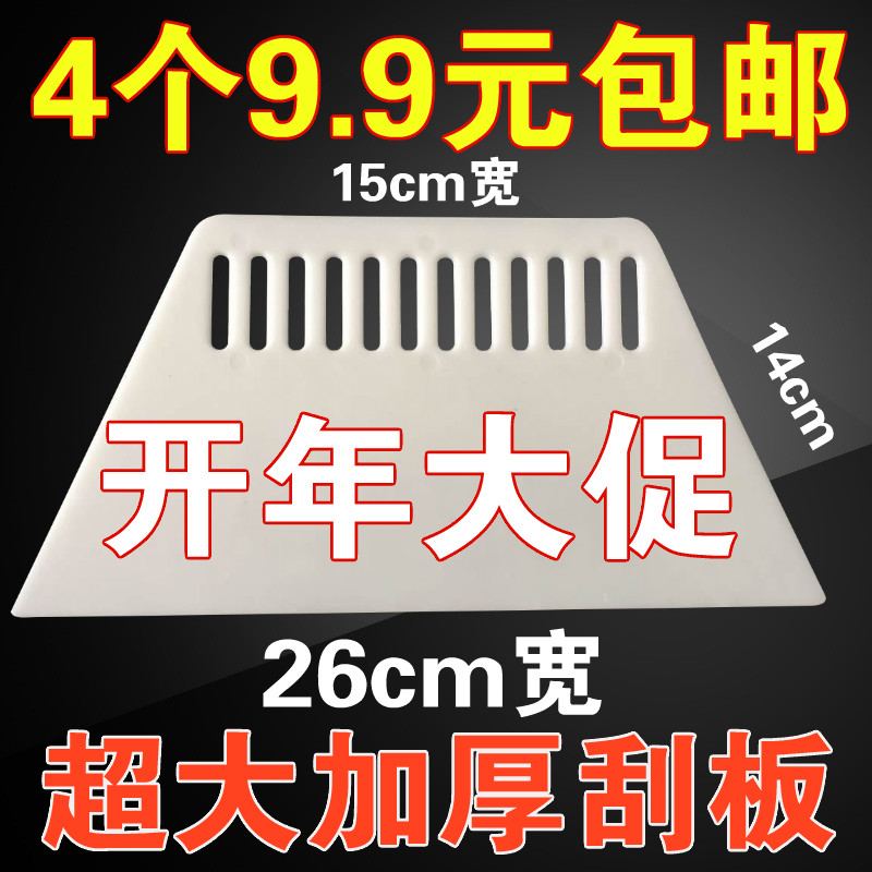 粘壁纸加大加厚塑料刮板墙纸超硬刮板腻子粉施工超大烘焙贴膜工具在类目 基础建材, 配件专区, 贴墙纸配件, 壁纸铲刀中 - 来自Buy2taobao.com提供专业的淘宝代购服务