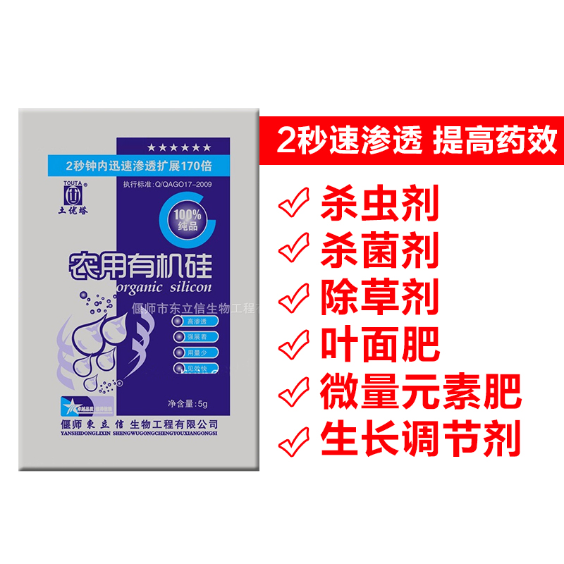 农用有机硅助剂 速效高渗透剂增效剂展着剂耐雨水 热卖 增效助剂在类目 农用物资, 肥料, 叶面肥中 - 来自Buy2taobao.com提供专业的淘宝代购服务