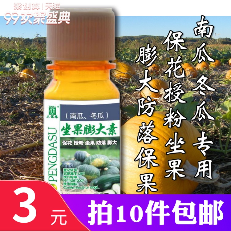 Pumpkin Melon Fruit Expansin fruit Leavening agent Fruit Lodging Increase production and income Melons Melon Pumpkinin the Agricultural goods , Fertilizer , Foliar category - from Buy2taobao.com to provide professional Taobao agent buy service
