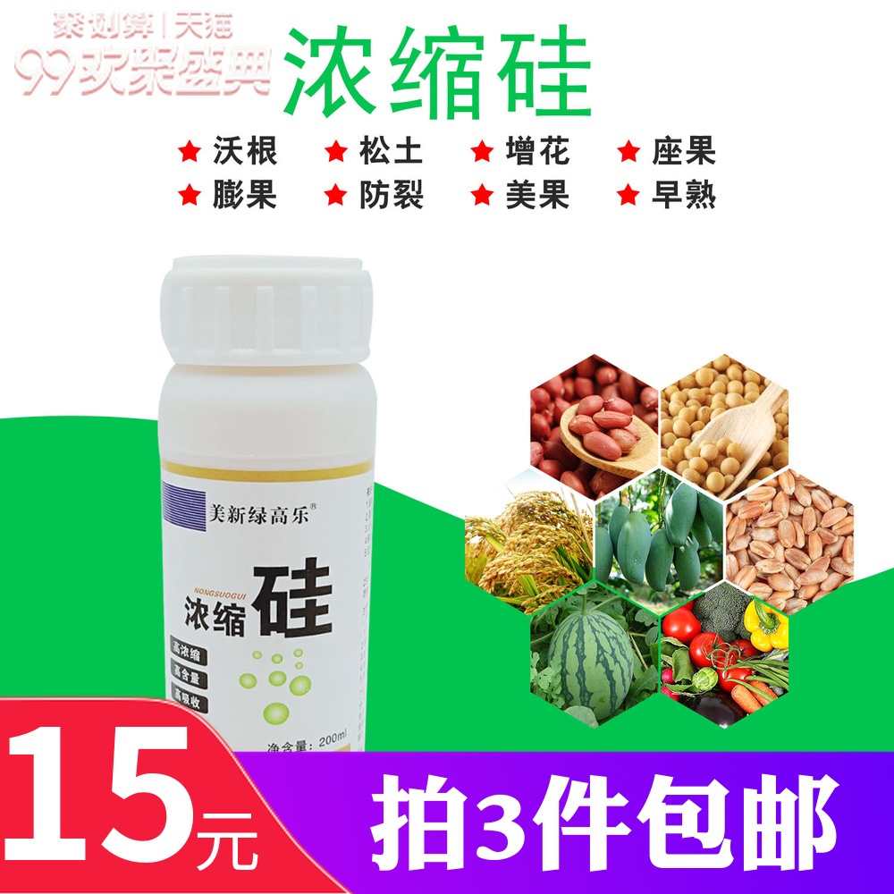浓缩硅肥蔬菜果树通用花卉肥料粮食水稻植物料钼肥锌肥硅肥流体肥在类目 农用物资, 肥料, 叶面肥中 - 来自Buy2taobao.com提供专业的淘宝代购服务