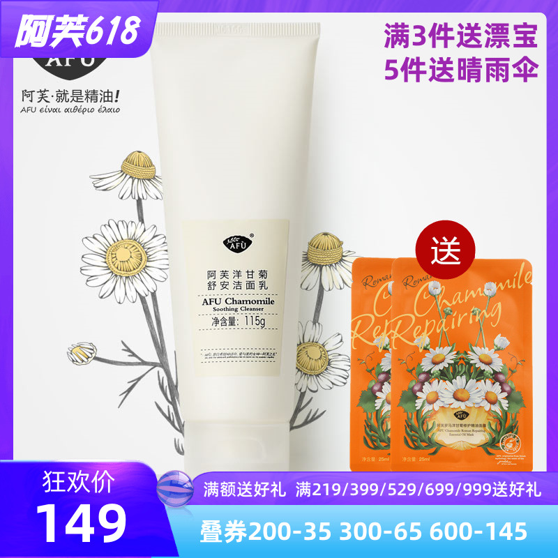 阿芙洋甘菊舒安洁面乳 温和清洁舒缓补水保湿 氨基酸洗面奶女包邮|ruв категории Средства для ухода за собой, моющее средство - от Buy2taobao.com для оказания профессиональной услуги покупки агента Taobao