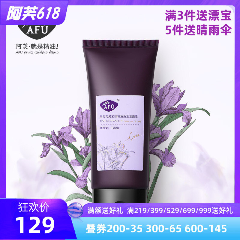 官方授权 阿芙鸢尾紧致精油焕活洁面霜 清洁提拉紧致 洗面奶包邮在类目 美容护肤/美体/精油, 洁面中 - 来自Buy2taobao.com提供专业的淘宝代购服务