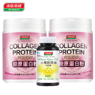  汤臣倍健 胶原蛋白粉30袋 鱼胶肽无添加【买1送1正品超值送】正品