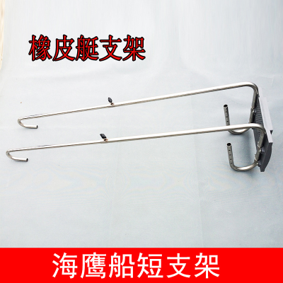 包邮3种支架 海鹰船支架 航凯马达长短支架 夹网皮划艇橡皮船支架在类目 户外/登山/野营/旅行用品, 专项户外运动装备, 水上船艇, 皮划艇充气艇中 - 来自Buy2taobao.com提供专业的淘宝代购服务
