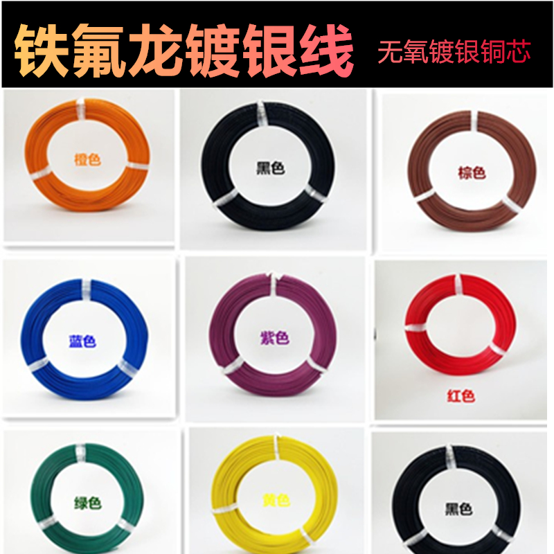 铁氟龙镀银线 0.75平方 高温线进口特氟龙高温信号线电子线机内线|msdalam kategori elektronik/Electrician, Wire, wayar tunggal - dari Buy2taobao.com untuk memberikan perkhidmatan ejen Taobao profesional membeli