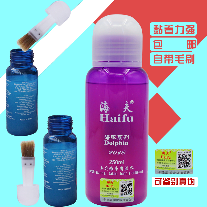 【冰冰】正品海夫海豚有机乒乓球胶水乒乓球拍胶皮专用胶水粘合剂|msdalam kategori sukan/Yoga/kecergasan/bekalan peminat, ping pong, pelekat/gam - dari Buy2taobao.com untuk memberikan perkhidmatan ejen Taobao profesional membeli