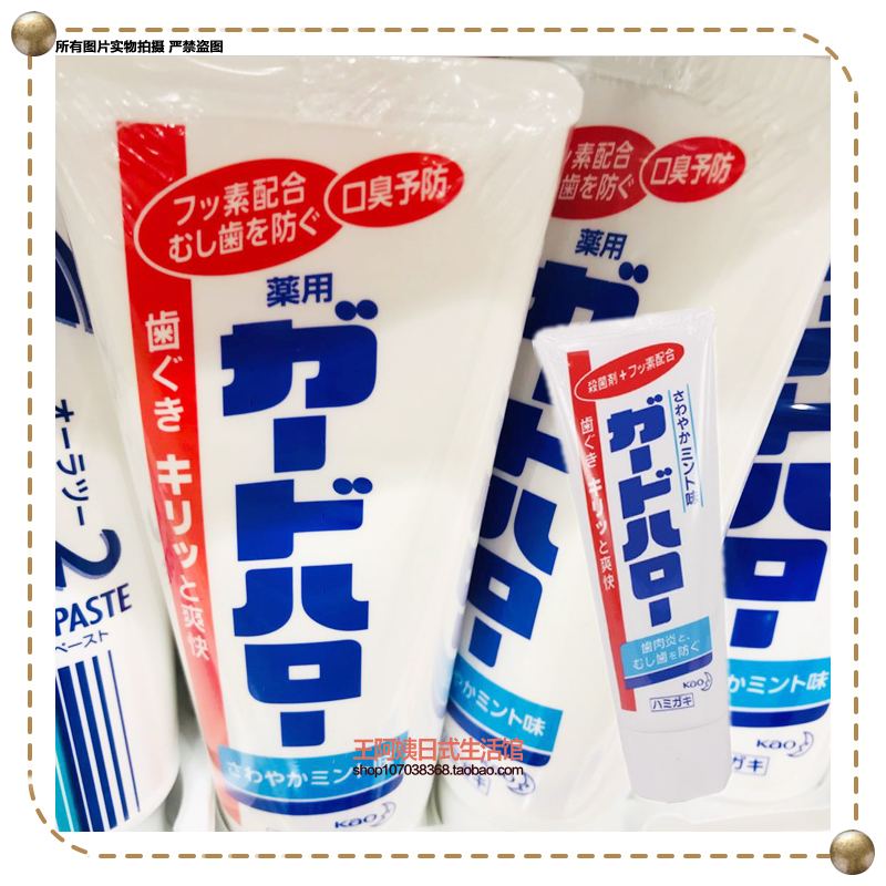 日本 KAO花王 防蛀护齿牙膏 去除牙垢 165g清新感觉 口腔舒适在类目 洗护清洁剂/卫生巾/纸/香薰, 洗发沐浴/个人清洁, 口腔护理, 牙膏中 - 来自Buy2taobao.com提供专业的淘宝代购服务