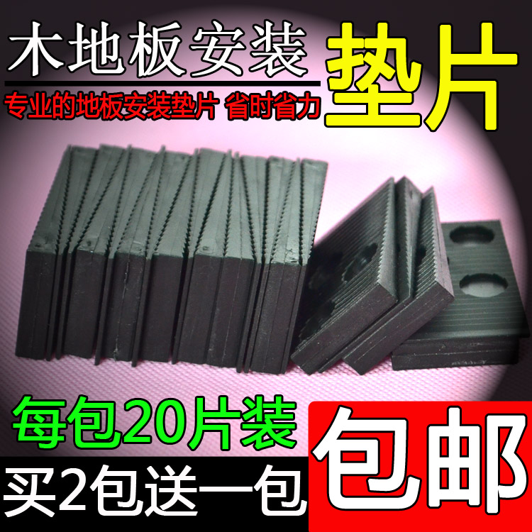 包郵實木複合強化木地板安裝工具塑料伸縮縫墊片龍骨縫隙調整在類目 五金/工具, 手動工具, 其他手動工具, 其它工具中 - 來自Buy2taobao.com提供專業的淘寶代購服務