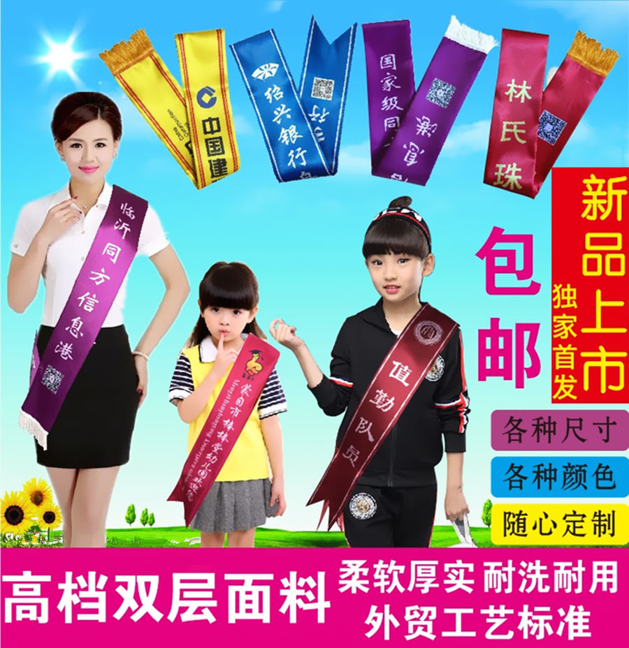 绶帶雙層彩色绶帶禮儀帶彩帶定訂制作表彰迎賓帶授肩帶高檔绶帶在類目 個性定製/設計服務/DIY, 服飾箱包定製, 配飾定製, 禮儀綬帶定製中 - 來自Buy2taobao.com提供專業的淘寶代購服務