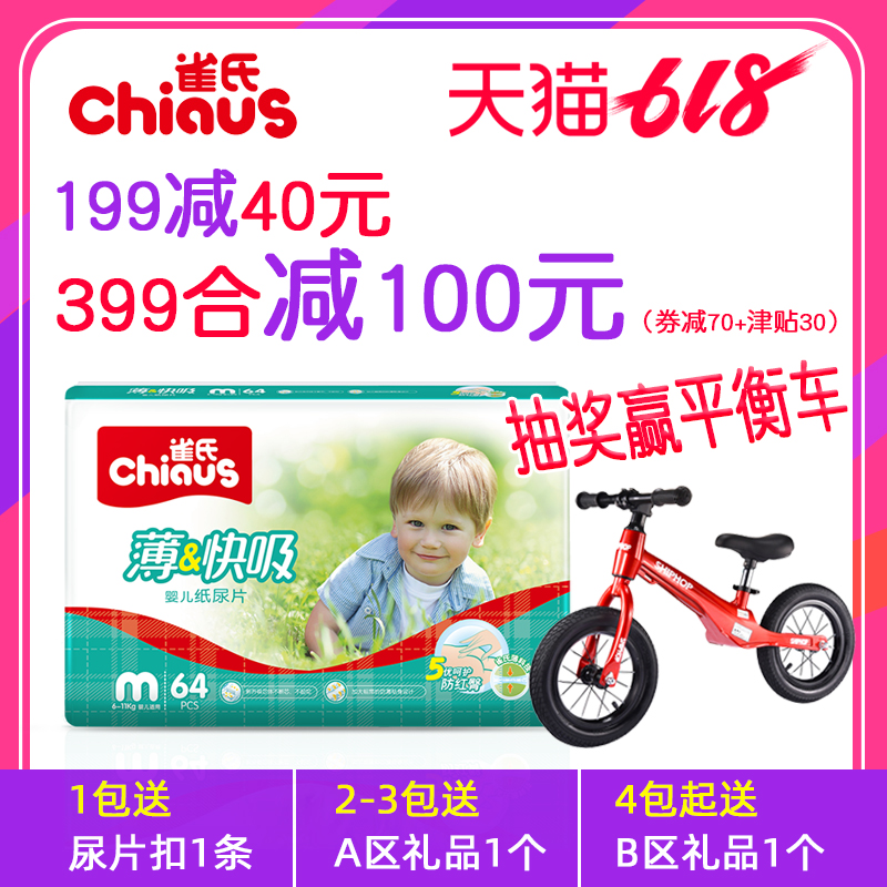 雀氏薄快吸紙尿片m64片超薄透氣男女嬰兒寶寶四季夏季尿不濕正品在類目 尿片/洗護/餵哺/推車牀, 紙尿褲/拉拉褲/紙尿片中 - 來自Buy2taobao.com提供專業的淘寶代購服務