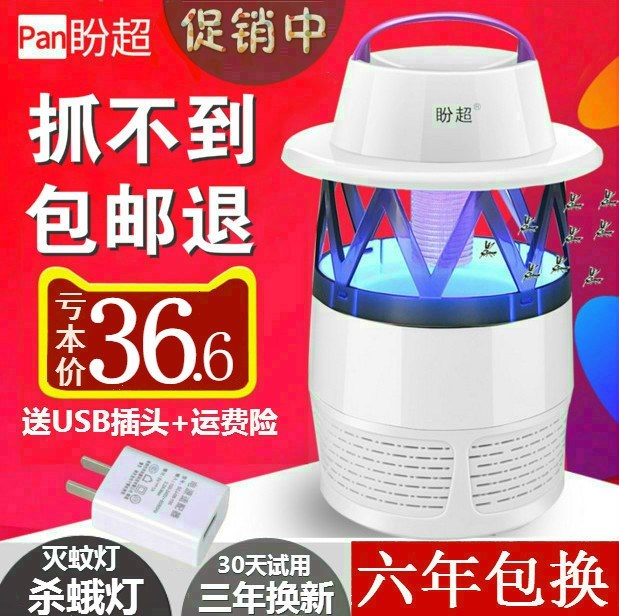 灭蚊灯杀蚊器捕飞蚁虫灭蚋杀蠓宿舍没蚊灯驱蛾抓捉驱蚊灭飞蛾在类目 居家日用, 驱虫用品, 灭蚊灯/吸蚊机/灭蝇灯中 - 来自Buy2taobao.com提供专业的淘宝代购服务