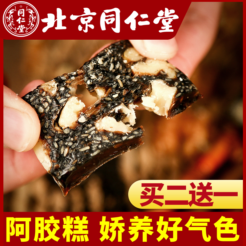 北京同仁堂阿胶糕固元膏补气养血纯手工阿娇糕即食女士ejiao正品在类目 传统滋补营养品, 阿胶膏方, 阿胶膏/固元膏中 - 来自Buy2taobao.com提供专业的淘宝代购服务