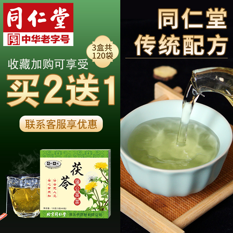 同仁堂正品茯苓蒲公英根茶菊花茶玉米须玉兰根茶红茶天然非纯野生在类目 传统滋补营养品, 养生茶中 - 来自Buy2taobao.com提供专业的淘宝代购服务