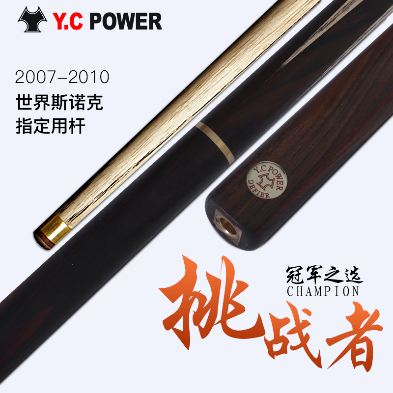 正品YCPOWER挑戰者台球杆黑8斯諾克球杆通杆英式桌球杆灰檀木後把在類目 運動/瑜伽/健身/球迷用品, 檯球, 檯球杆中 - 來自Buy2taobao.com提供專業的淘寶代購服務