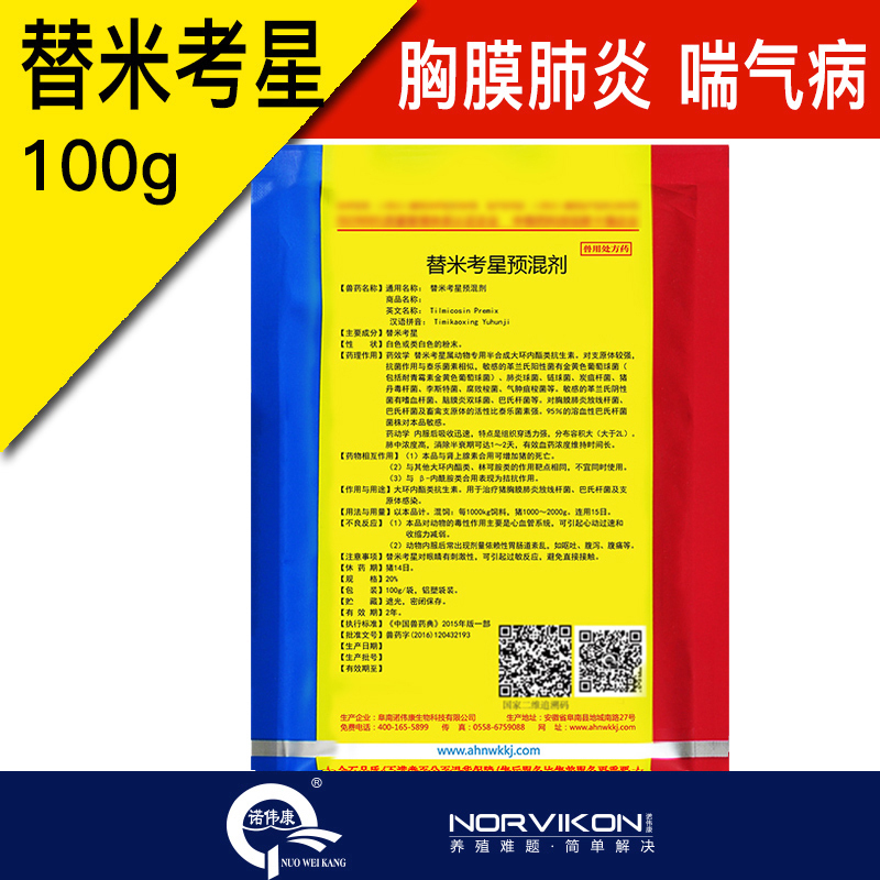 诺伟康 20%兽用替米考星兽药猪药牛羊药鸡药禽药鸡用呼吸道1096在类目 宠物/宠物食品及用品, 动物药品及药剂, 畜牧药品中 - 来自Buy2taobao.com提供专业的淘宝代购服务