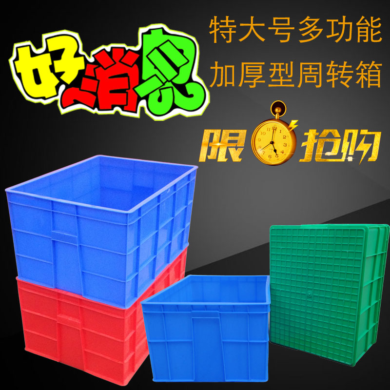 thickening With cover Plastic box turnover box Material Box storage box Logistics Box rectangle Plastic case Large Yangguiin the Storage consolidation , Home Storage appliances , Storage box , Storage box category - from Buy2taobao.com to provide professional Taobao agent buy service